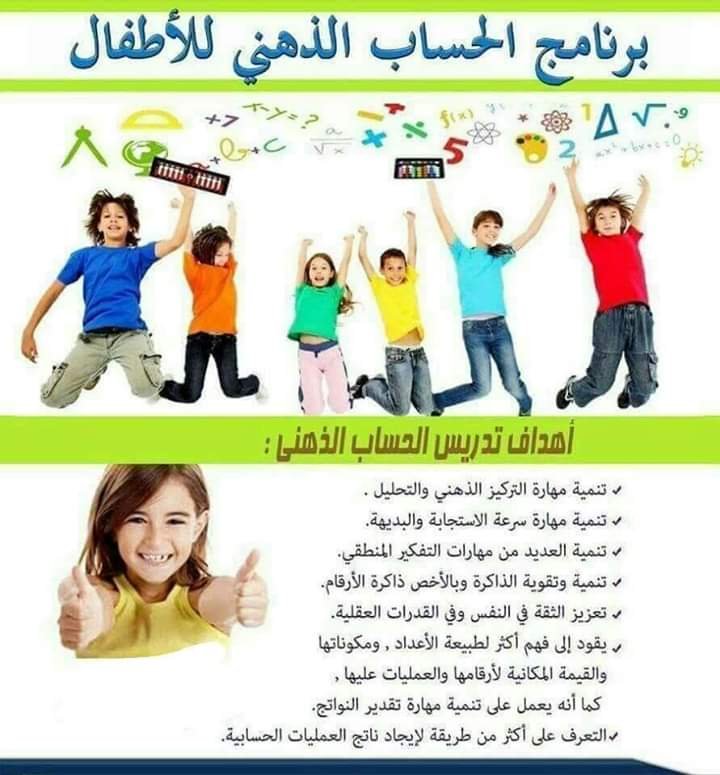 فوائد الحساب الذهني وتأثيره على تطوير مهارات الأطفال